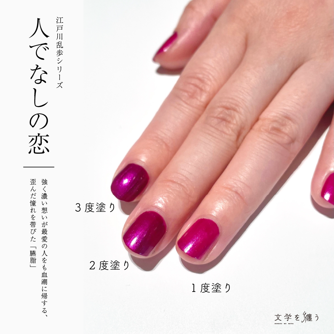 江戸川乱歩シリーズ全5色セット(ギフトボックス入)【ネイルポリッシュ】