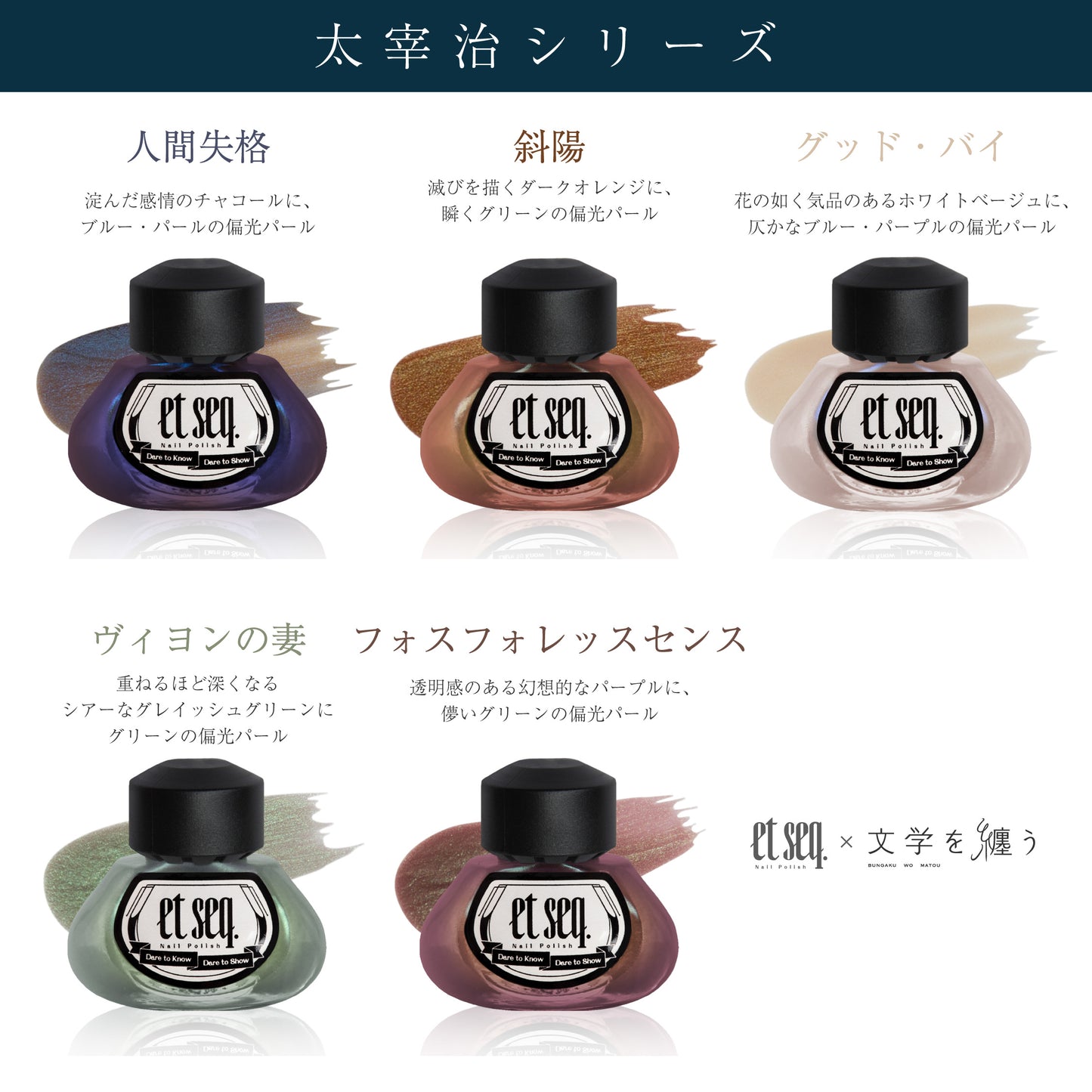 太宰治シリーズ全5色セット(ギフトボックス入り)【ネイルポリッシュ】