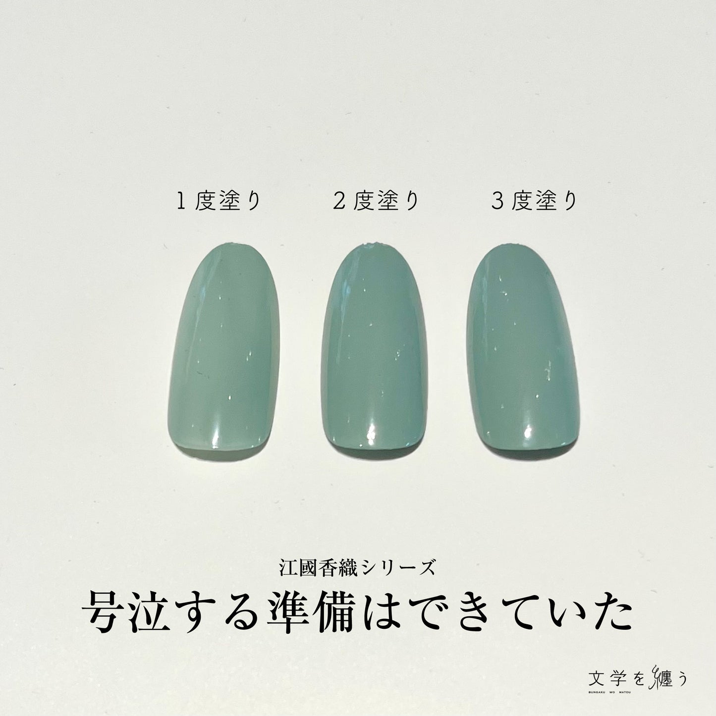 江國香織「号泣する準備はできていた」【ネイルポリッシュ】