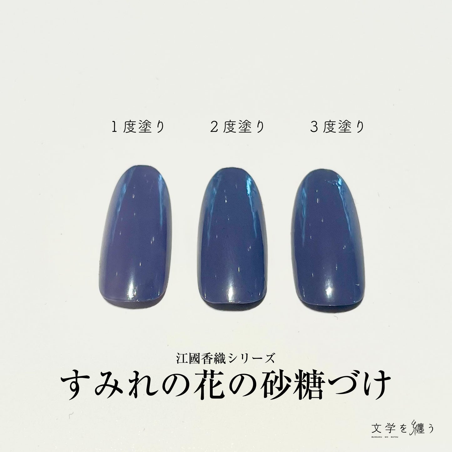 江國香織「すみれの花の砂糖づけ」【ネイルポリッシュ】