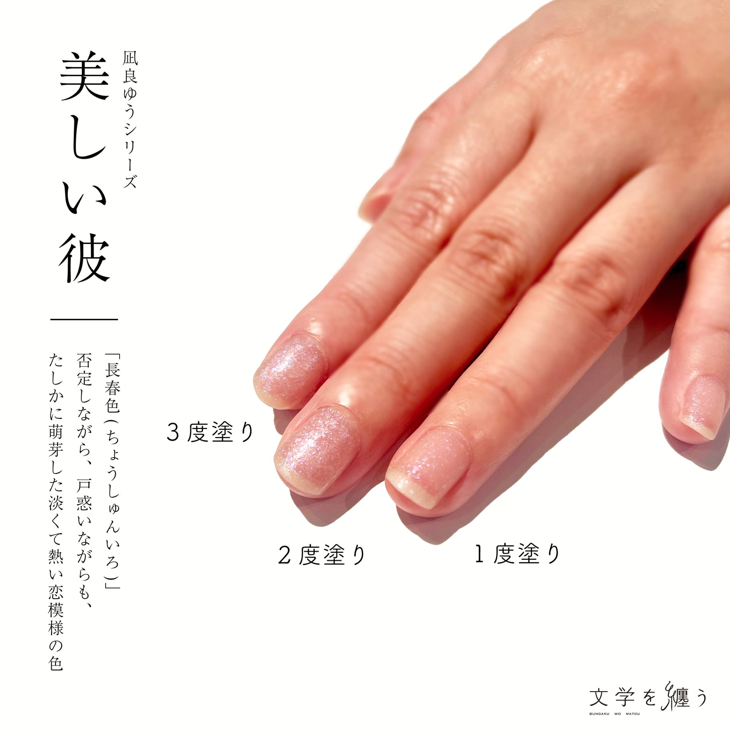 ★特典なし★凪良ゆう「美しい彼」【ネイルポリッシュ】