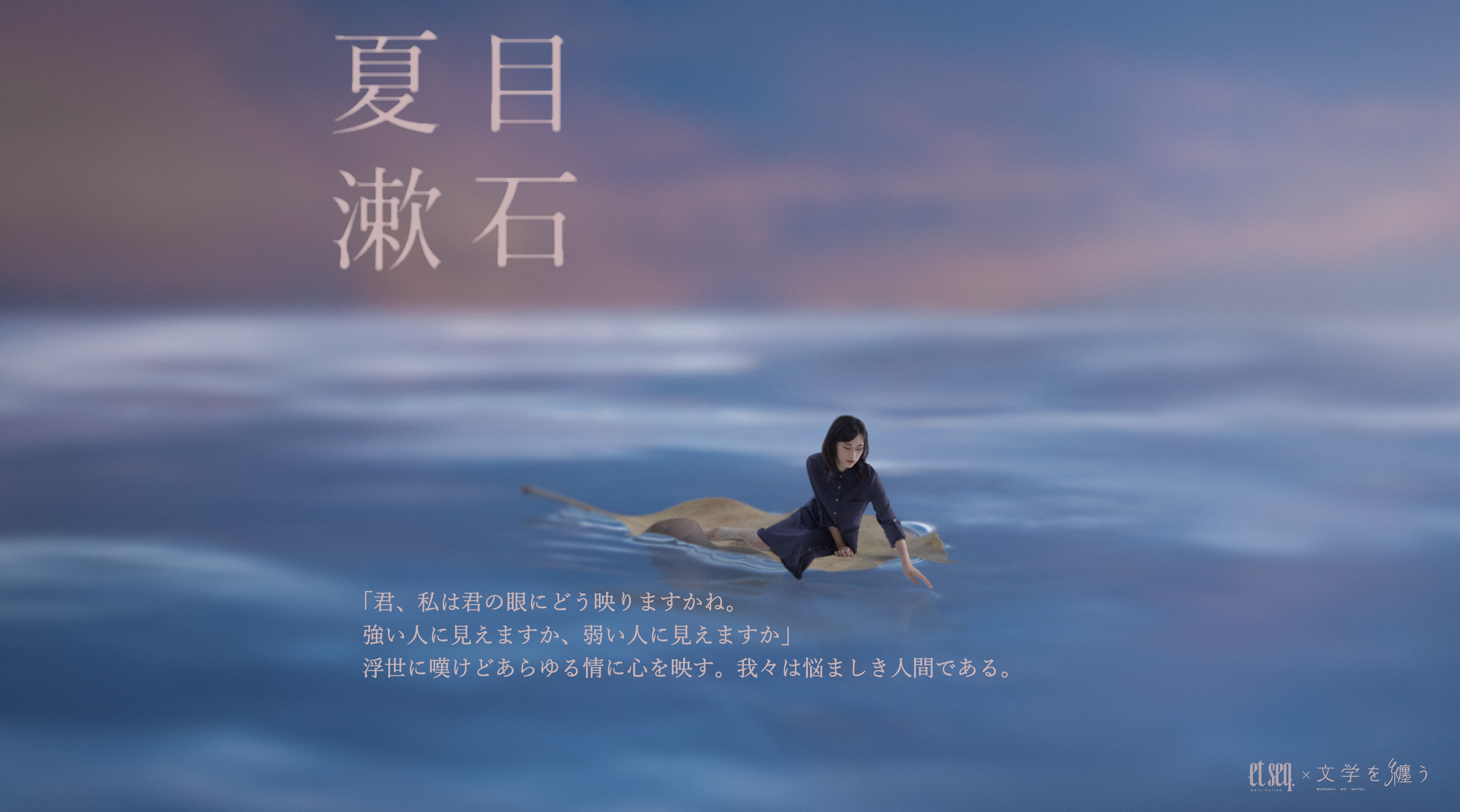 夏目漱石シリーズ発売 – 文学を纏う