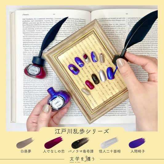 江戸川乱歩シリーズアレンジ