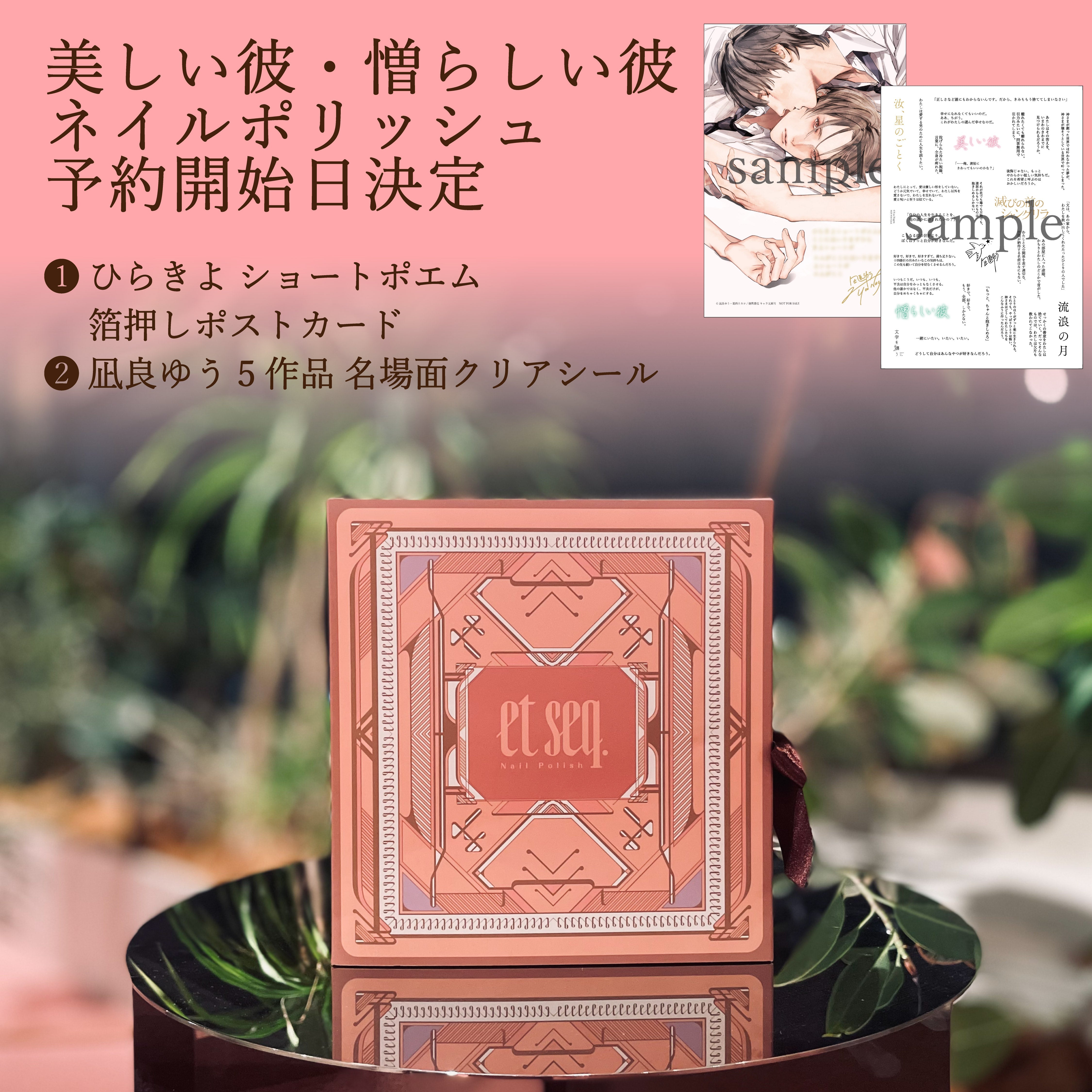 凪良ゆうシリーズ「美しい彼」「憎らしい彼」予約期間が決定！ – 文学