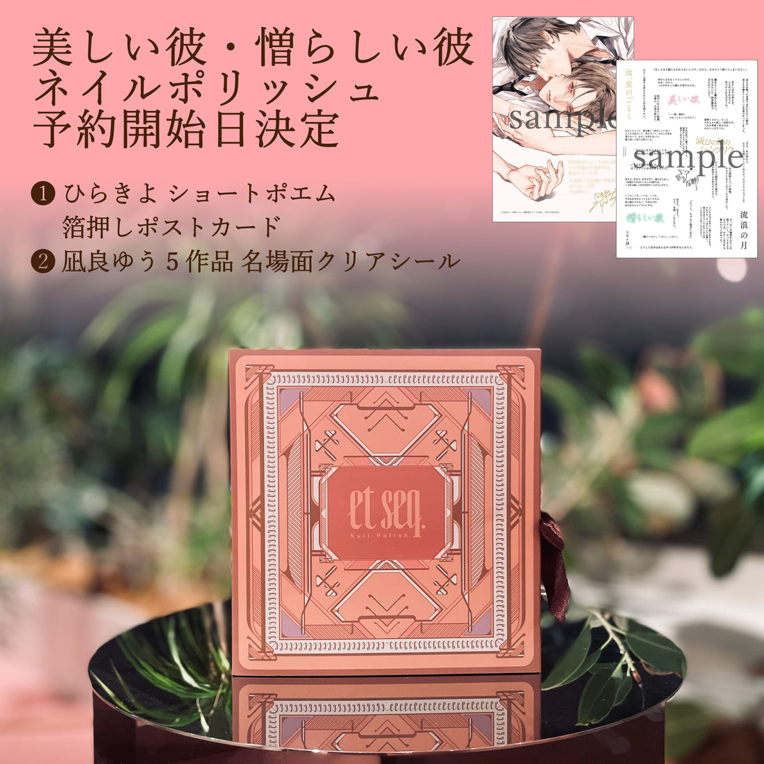 凪良ゆうシリーズ「美しい彼」「憎らしい彼」予約期間が決定！