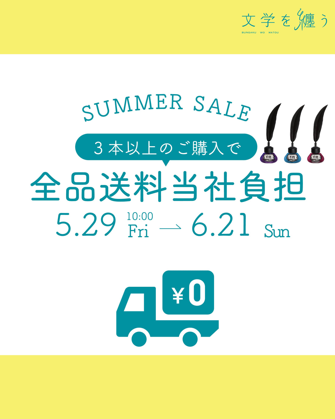 SUMMER SALEのお知らせ