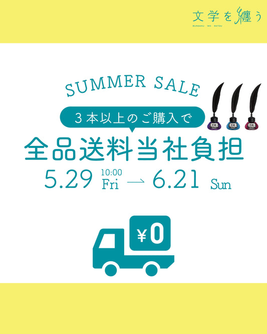 SUMMER SALEのお知らせ