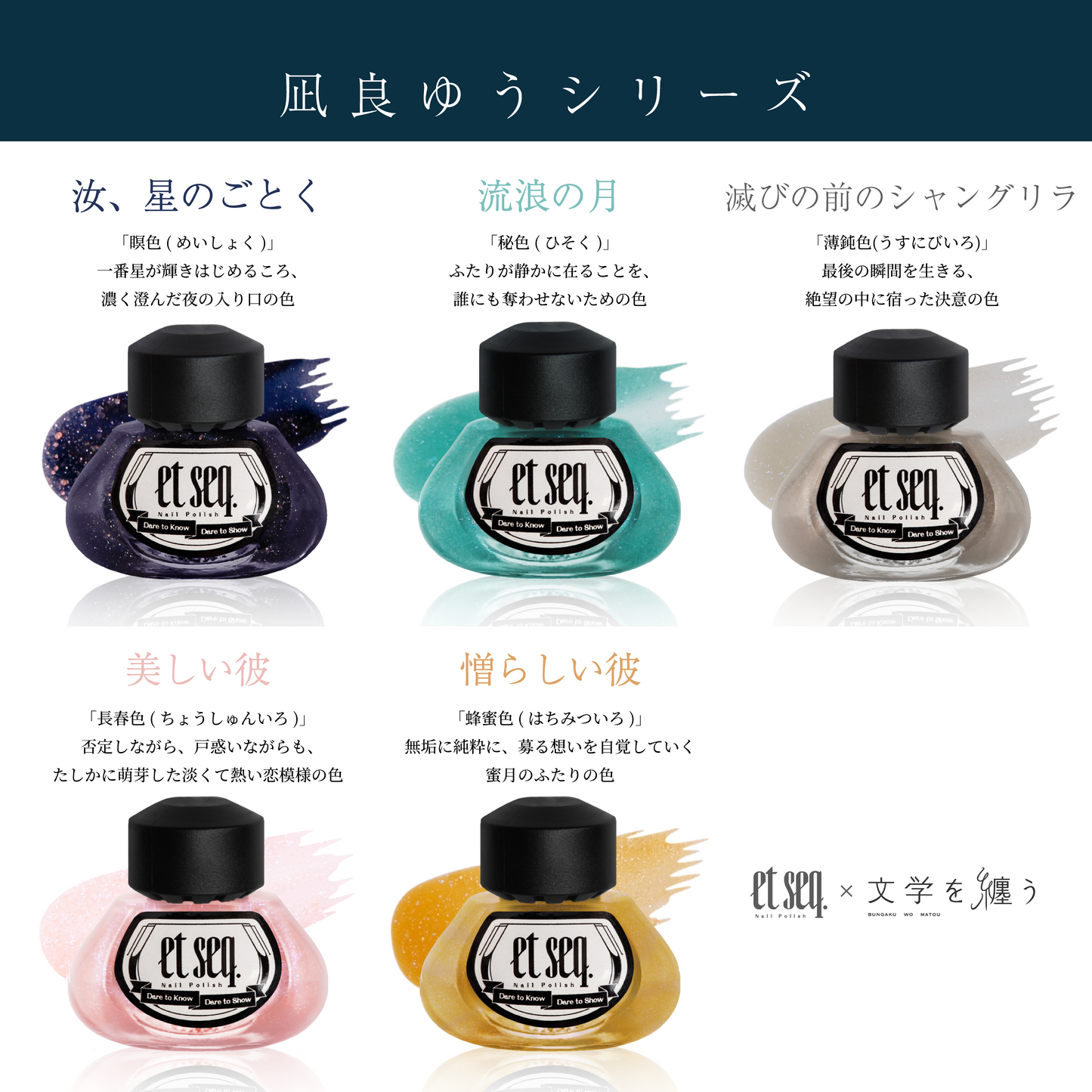 ★特典2種付き★凪良ゆうシリーズ全5色セット（ギフトボックス入り）【ネイルポリッシュ】