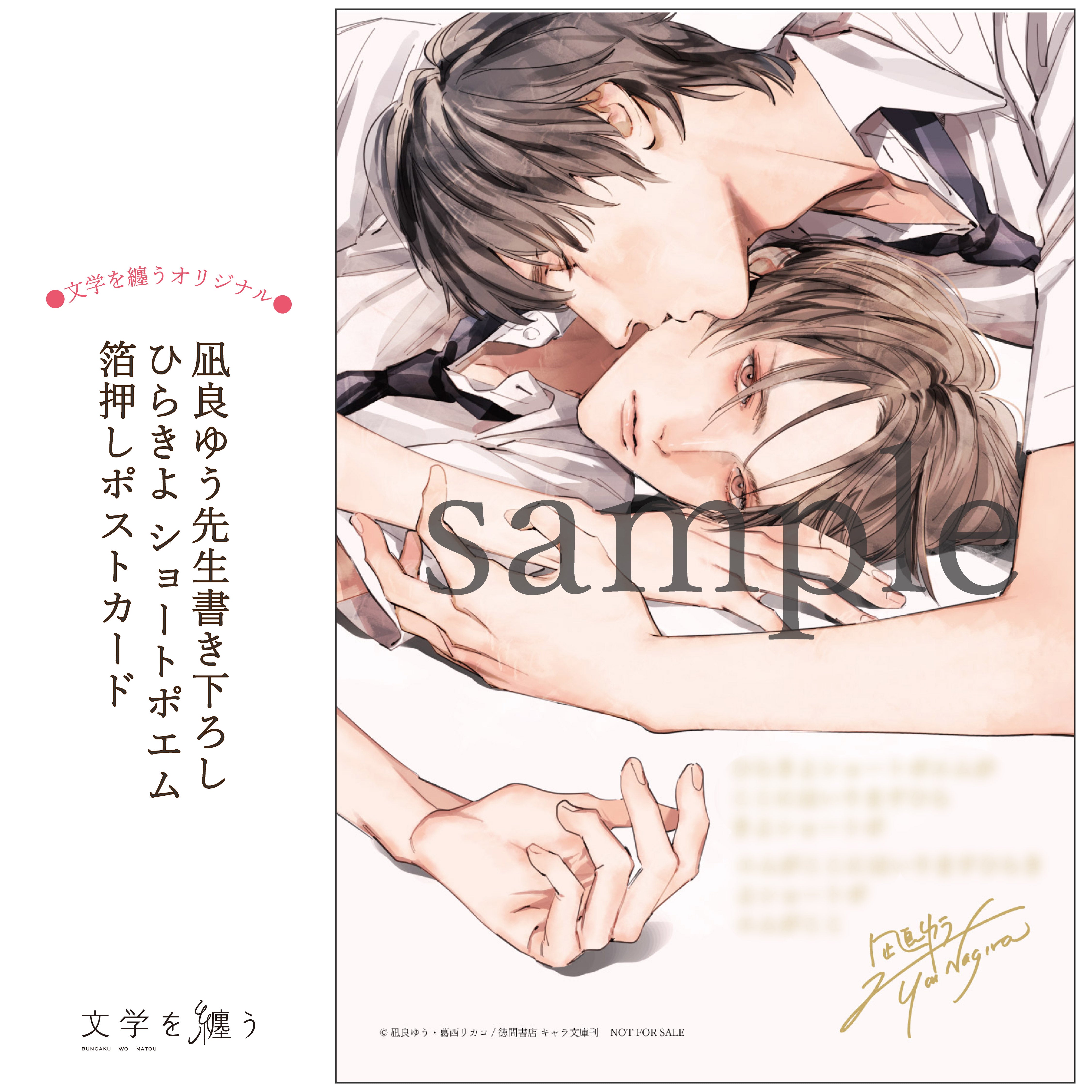 ☆特典付き☆凪良ゆう「美しい彼」「憎らしい彼」2色セット【ネイル