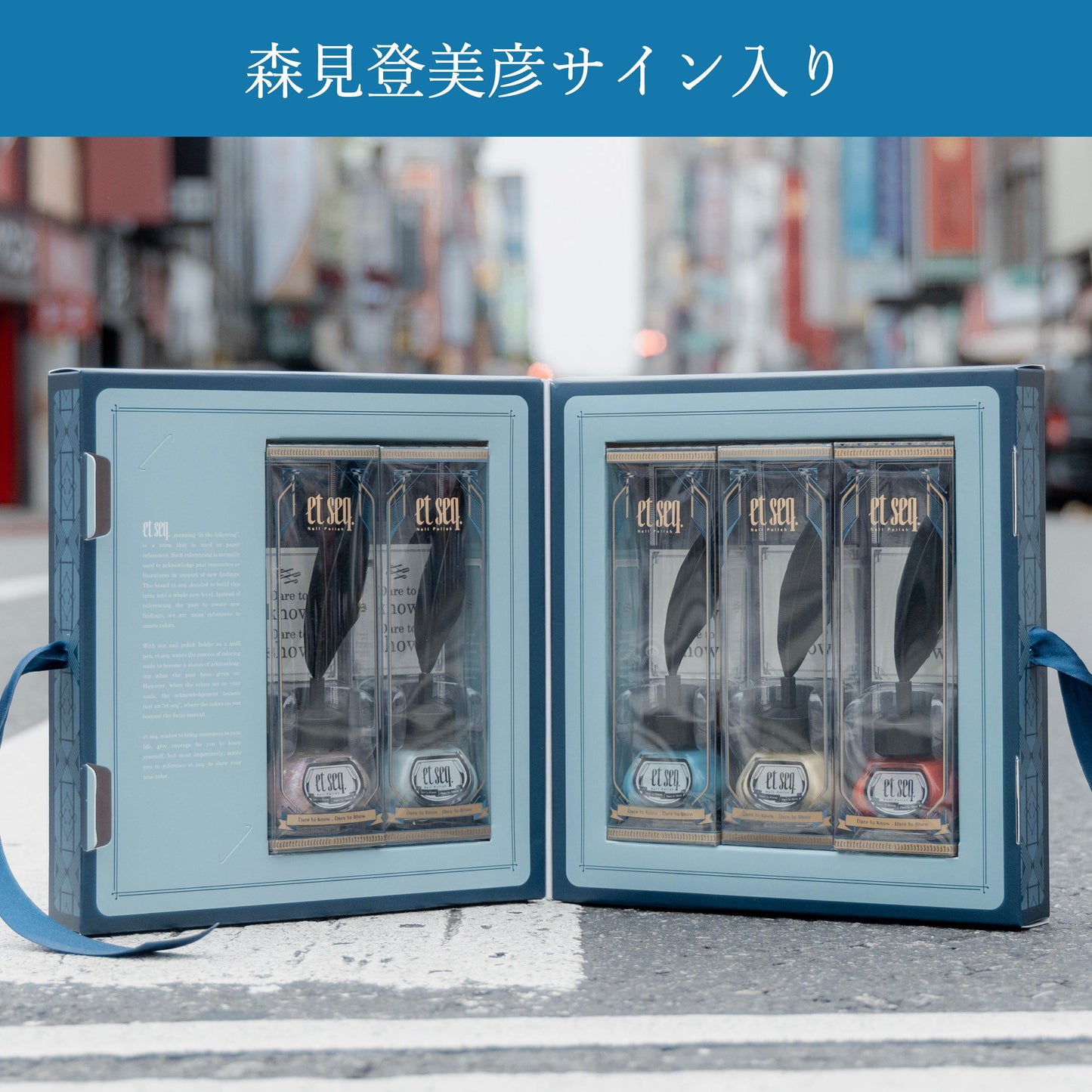 ★サイン入り★森見登美彦シリーズ全5色セット（ギフトボックス入）【ネイルポリッシュ】