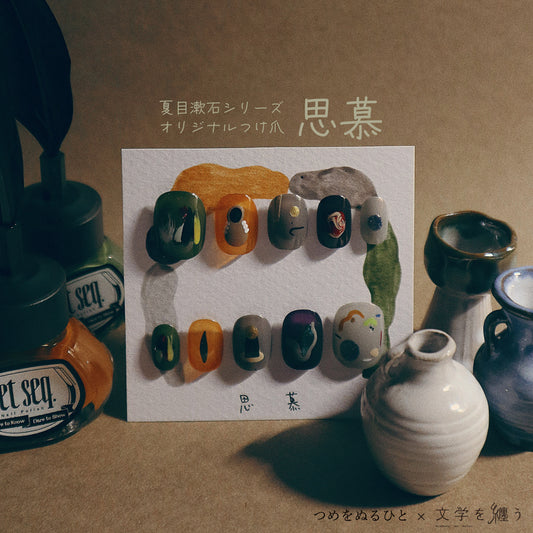 つめをぬるひとコラボ　限定つけ爪「思慕」