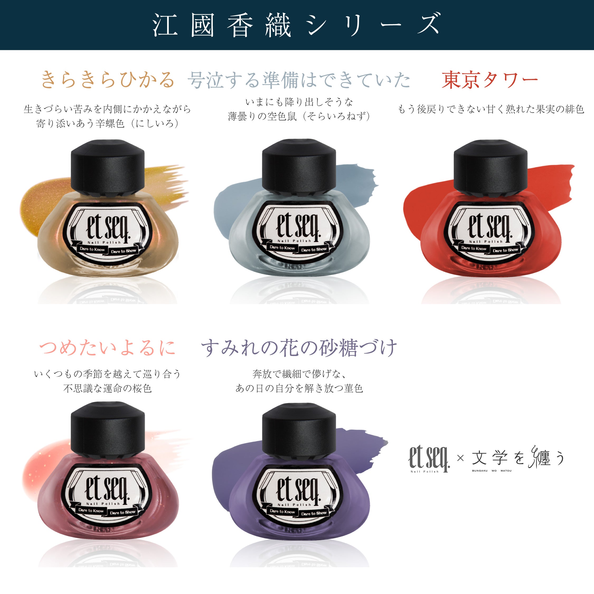 江國香織シリーズ全5色セット（ギフトボックス入）【ネイルポリッシュ