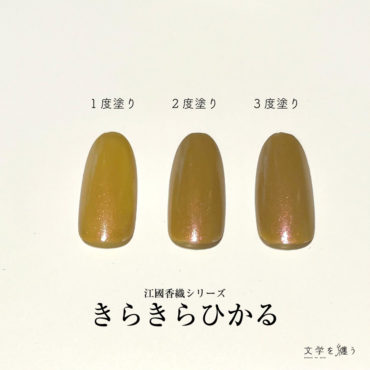 江國香織「きらきらひかる」【ネイルポリッシュ】