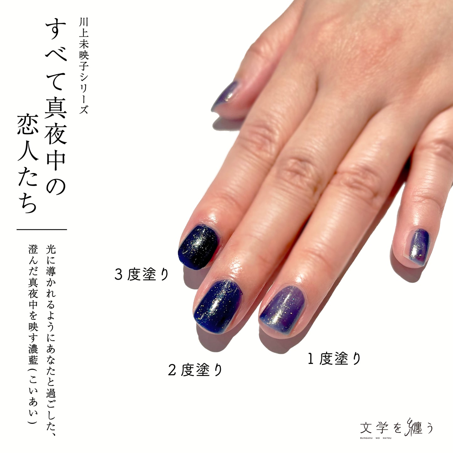 川上未映子「すべて真夜中の恋人たち」【ネイルポリッシュ】