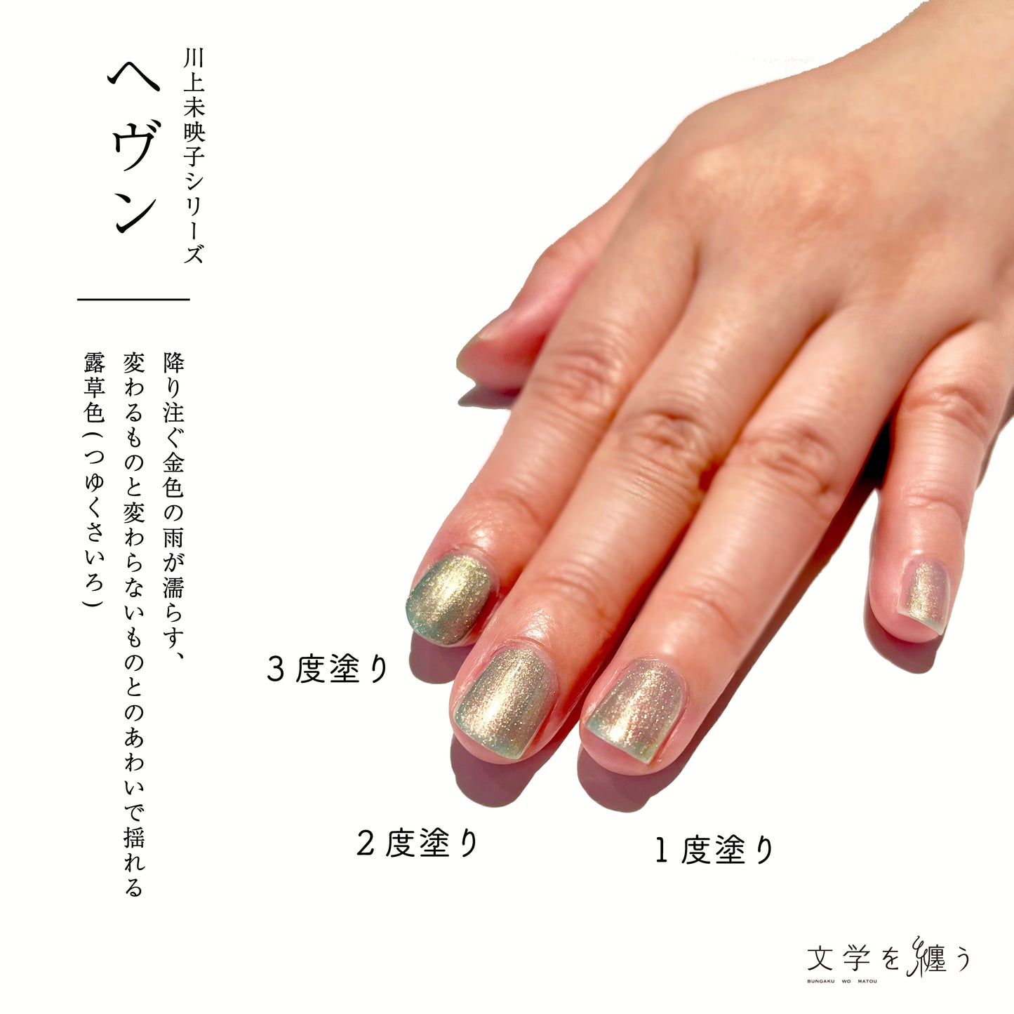 川上未映子「ヘヴン」【ネイルポリッシュ】